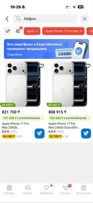 Продам айфон 17 про макс