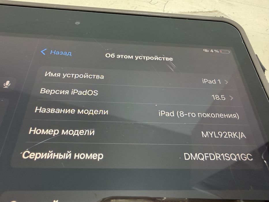 Ipad 8- поколения