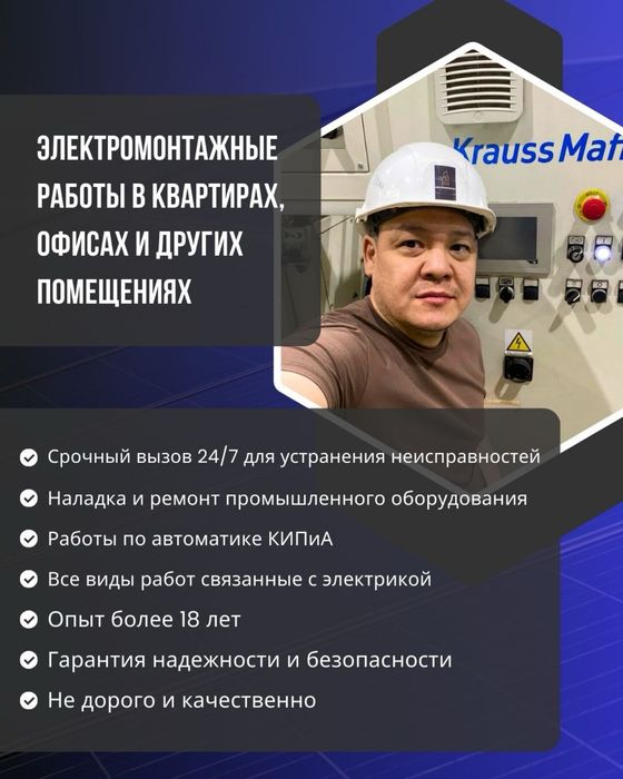 Электрик 24/7 быстро и качественно