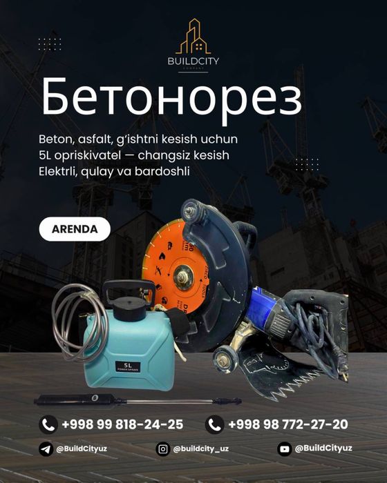 Прокат инструментов аренда Бетонорез напрокат | бензонрез