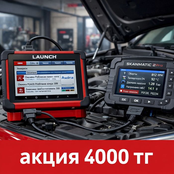 Компьютерная Авто Диагностика Автоподбор