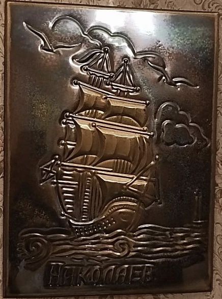 Чеканка. Николаев