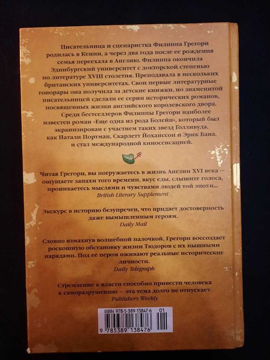 Книга "Ещё одна из рода Болейн"