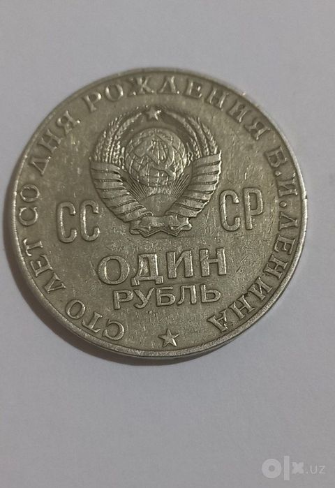 Юбилейная монета СССР