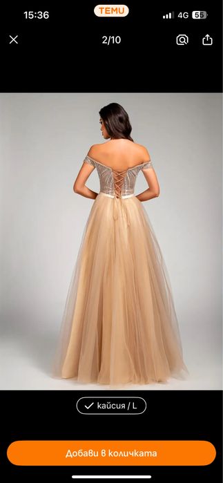 Нова официална рокля