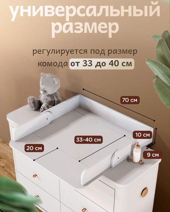 Пеленальная доска на комод