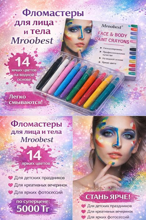 Фломастеры для аквагрима