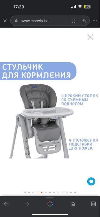 Стульчик для кормления