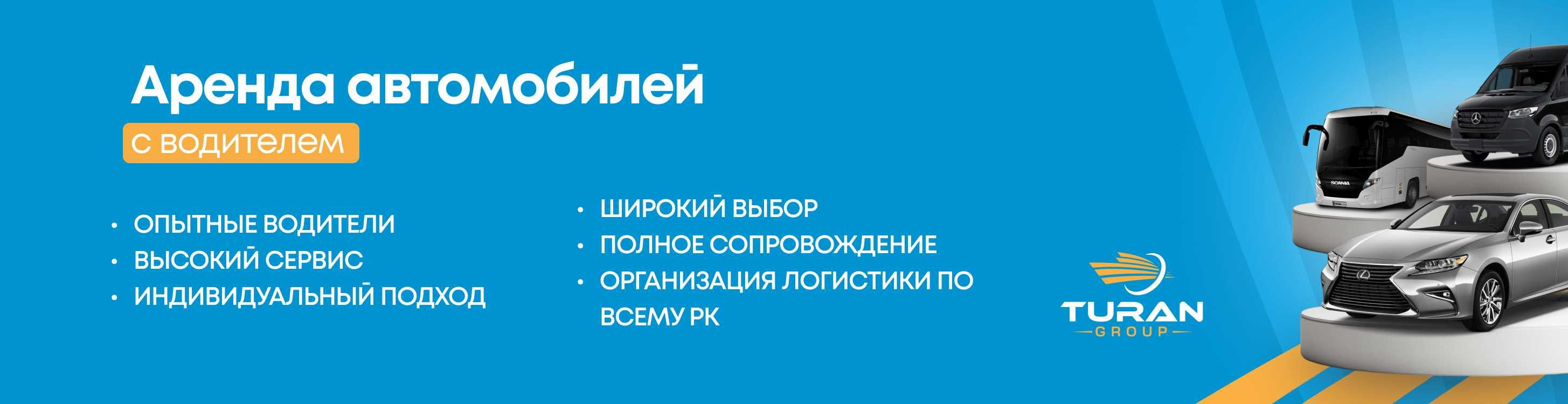 С водителем авто. Прокат автобусов. Свадьбы, тои, туры. VIP машины - Аренда  авто Астана на Olx