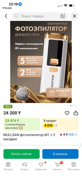 Продам фотоэпилятор IPL MULLSAN