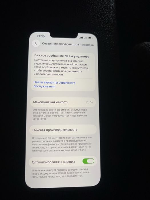 Iphone 13 б/у……..