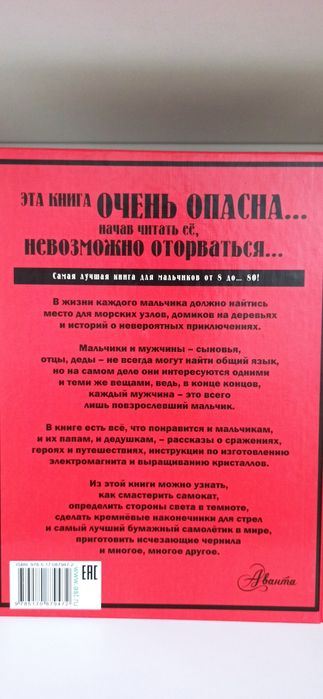 Книга для мальчиков