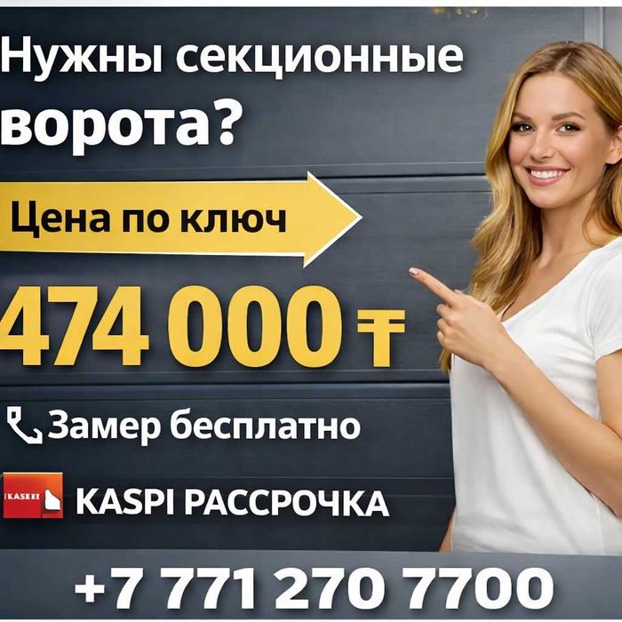 Ворота в гараж в рассрочку!