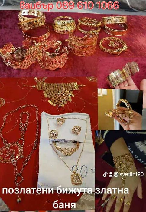 Позлатени бижута с зллатнабаня