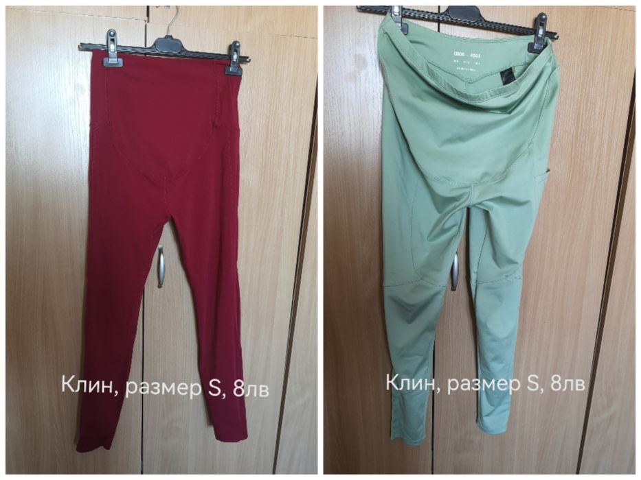 Дрехи за бременност