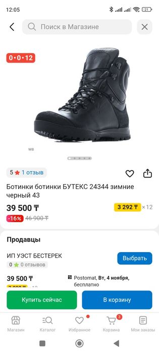 Берцы зимние  бутекс