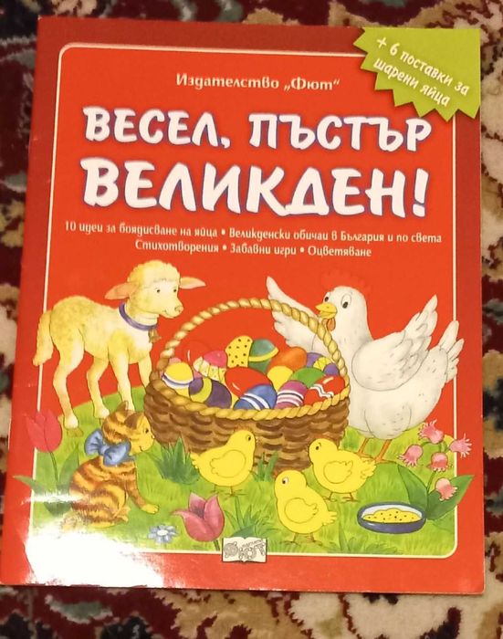различни детски книги
