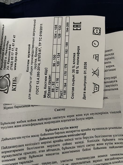Продам мужской рабочий спецодежда
