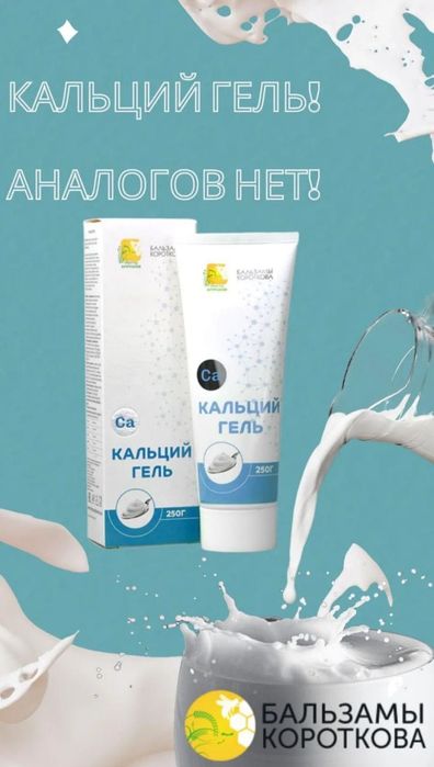 Бальзамы Короткова