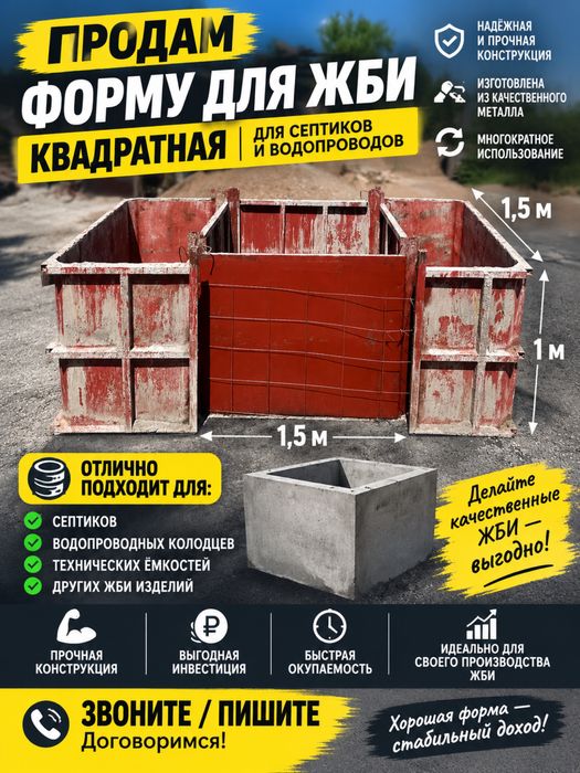 Форма для жби квадратная