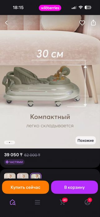 Продам ходунки в отличном состоянии