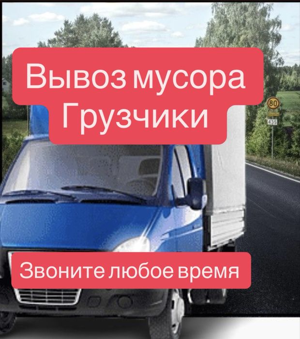 Вывоз мусора Караганда