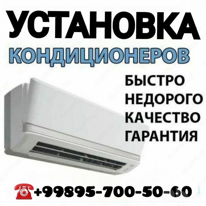 Кондиционер установка