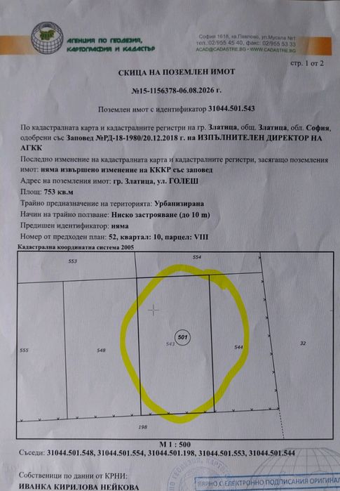 Имот в регулация