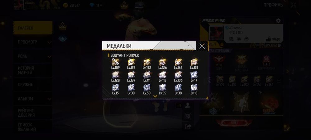 Фре фаер акаунт.