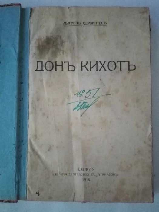 Стари антикварни известни романи-Завръщане Д. Талев, Майн Рид Жул Верн
