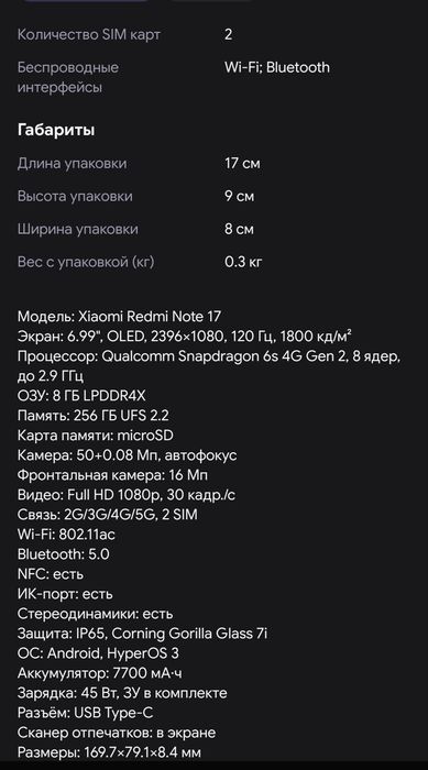 Redmi Note 17      8/256 Гб чёрный