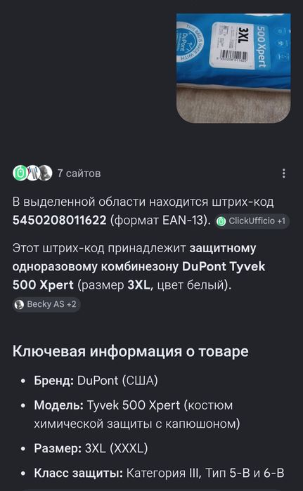 Одноразовые костюм Tyvek 500 Xpert