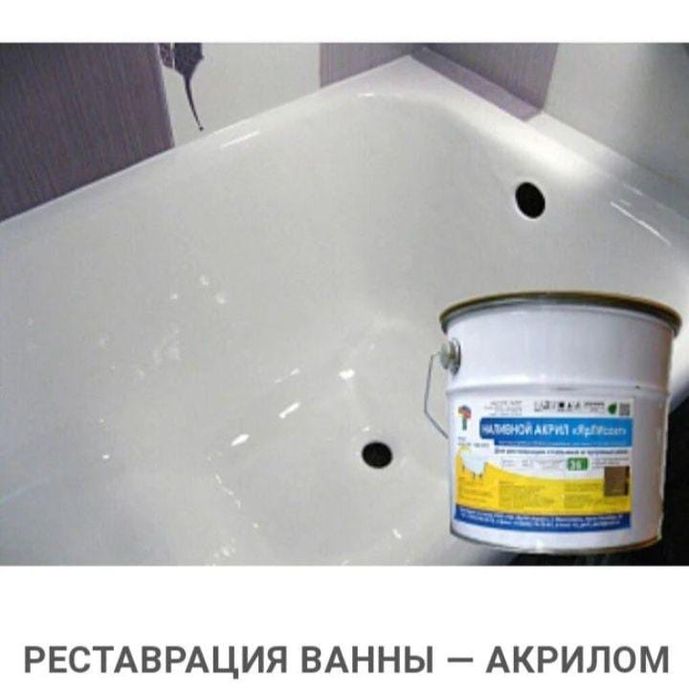 Реставрация ванн