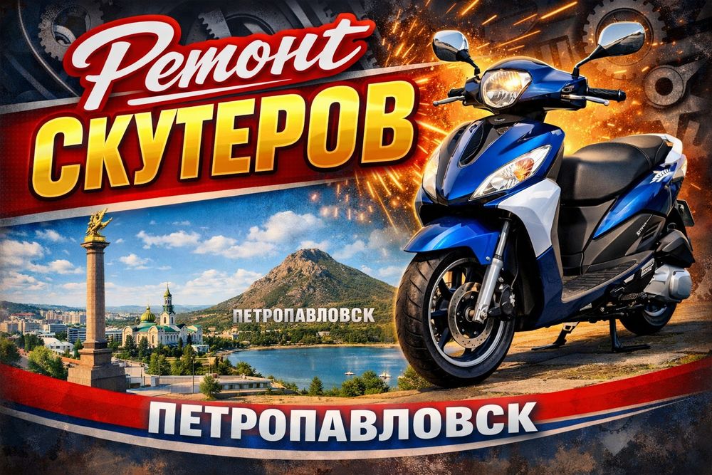 Ремонт скутеров мопедов мотоциклов