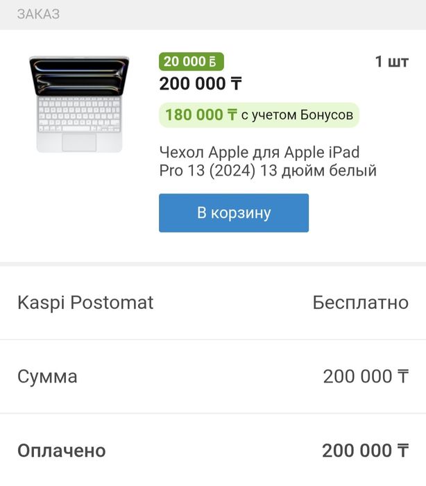 iPad PRO 13 WiFi + 5G 1TB