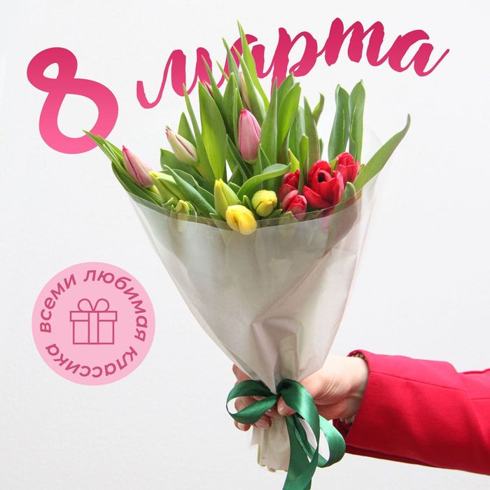 Тюлпаны букеты на 8 марта