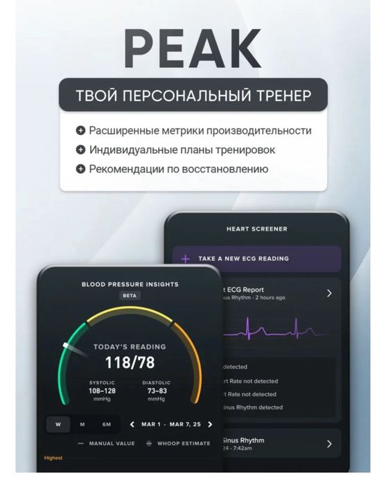 Фитнес часы, Треко