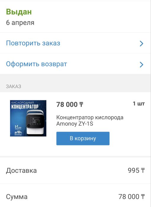 Концентратор кислорода Amonoy ZY-1S