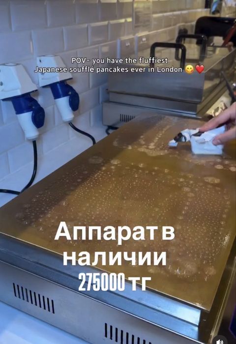 Аппарат для японских панкейков