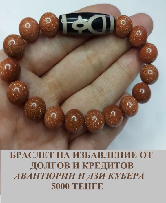 Браслеты дзи