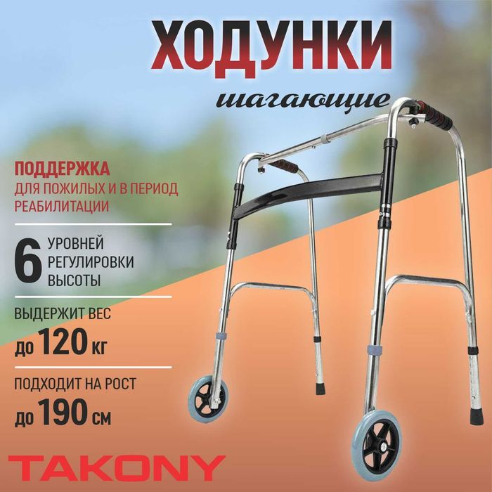 Ходунки для взрослых