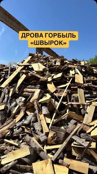 Дрова на зиму