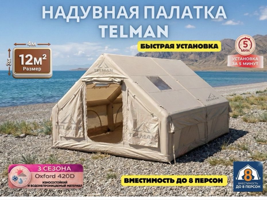 Продается надувная палатка размером 3х4