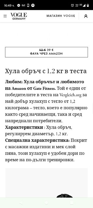 Фитнес обръч Нов