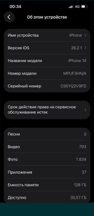 Айфон 14 128 гб 80 емкость