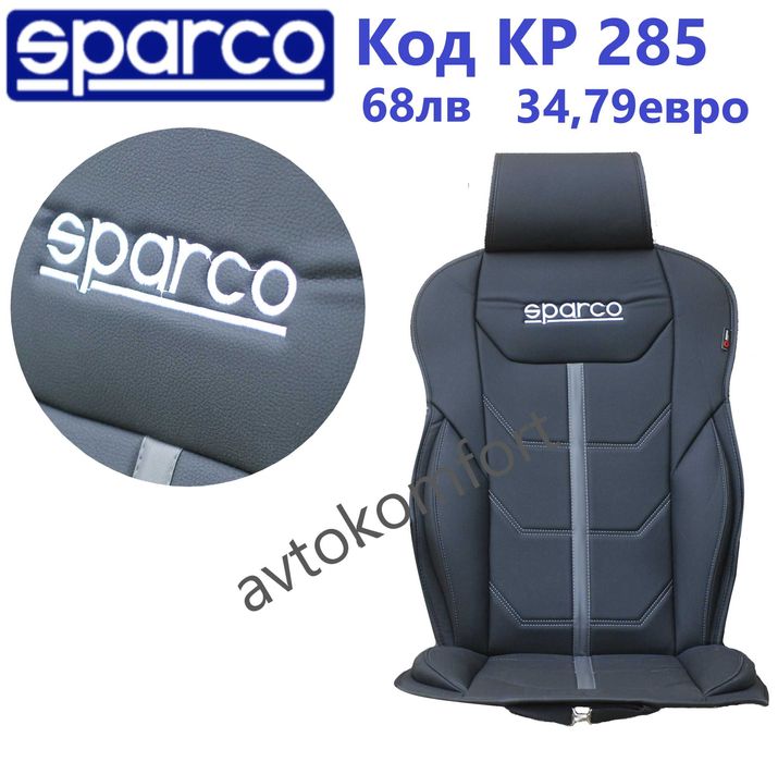 Постелка 2 Броя За Седалки Плат И Кожа С Червени/Сини Конци