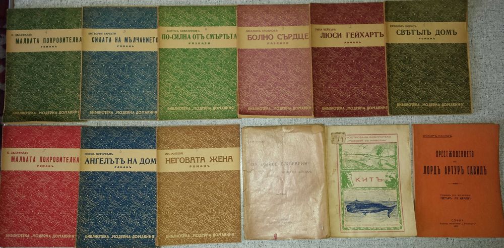 Антикварни Колекции - Модерна домакиня и Библиотека за Всички