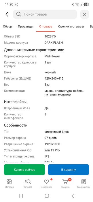 Игровой компьютер