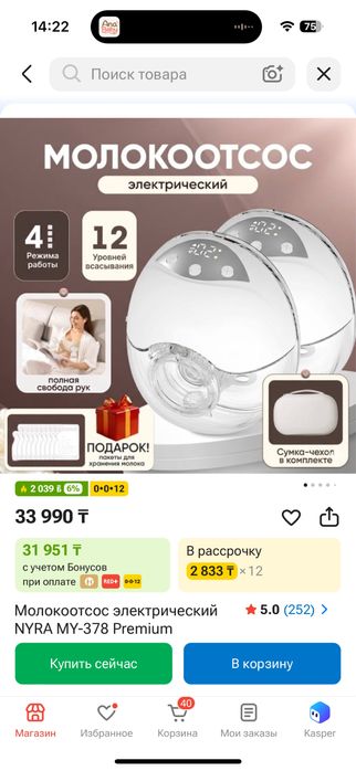 Молокоотсос электрический Nyra premium