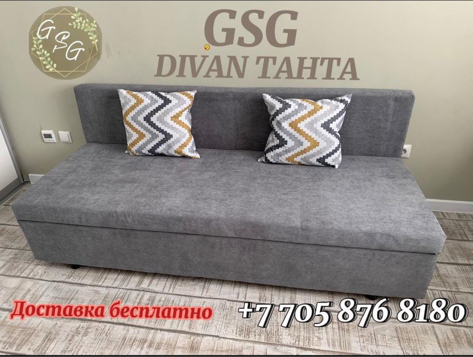 АКЦИЯ! Диван тахта раскладной